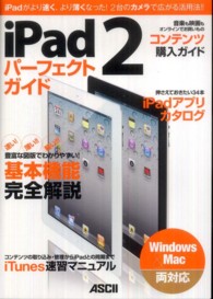 ｉＰａｄ２パーフェクトガイド