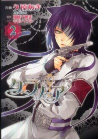 クラノア 〈２〉 シルフコミックス