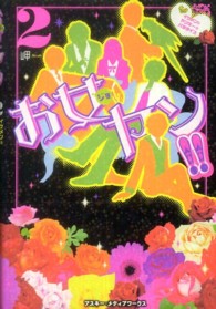 お女ヤン！！〈２〉イケメン☆ヤンキー☆パラダイス