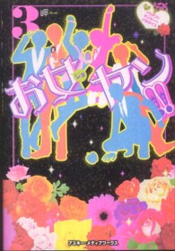 お女ヤン！！〈３〉イケメン☆ヤンキー☆パラダイス