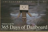 ３６５　Ｄａｙｓ　ｏｆ　Ｄａｎｂｏａｒｄ