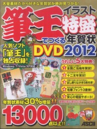 筆王でつくるイラスト特盛年賀状ＤＶＤ 〈２０１２〉