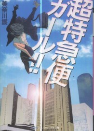 超特急便ガール！！ メディアワークス文庫