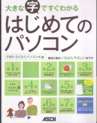 大きな字ですぐわかるはじめてのパソコン 〈ＦＭＶらくらくパソコン４編〉