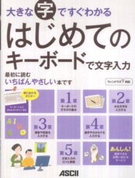 大きな字ですぐわかるはじめてのキーボードで文字入力 - ウィンドウズ７対応