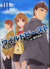 魔法のｉらんどコミックス<br> ワイルドビースト 〈３〉