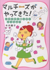 マルチーズがやってきた！ - 小犬２匹と暮らすとどうなる？