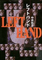 レフトハンド