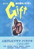 ギフト