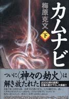 カムナビ〈下〉