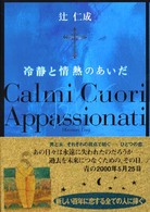 冷静と情熱のあいだ　Ｂｌｕ（ブリュ）