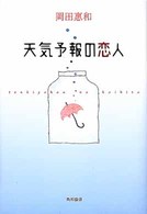 天気予報の恋人