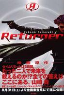 Ｒｅｔｕｒｎｅｒ　リターナー