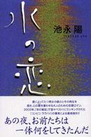 水の恋
