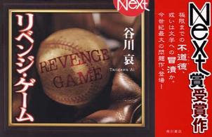 Ｎｅｘｔ<br> リベンジ・ゲーム
