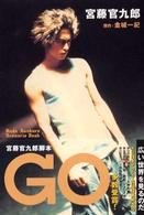 宮藤官九郎脚本　ＧＯ