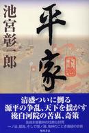 平家 〈下巻〉
