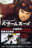 スチームボーイ―ａｎ　ａｄｖｅｎｔｕｒｅ　ｓｔｏｒｙ　ｏｆ　ＳＴＥＡＭＢＯＹ