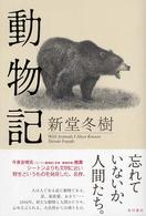 動物記