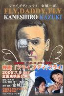 フライ，ダディ，フライ