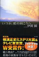いつか、虹の向こうへ