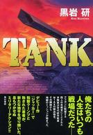 Ｔａｎｋ