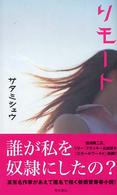 リモート