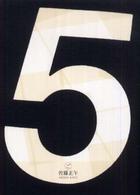 ５