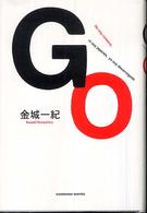 Ｇｏ（ゴウ）