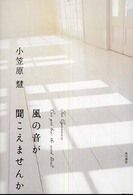 風の音が聞こえませんか