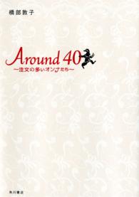 Ａｒｏｕｎｄ　４０ - 注文の多いオンナたち