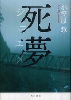 死夢