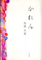 かれん
