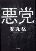 悪党