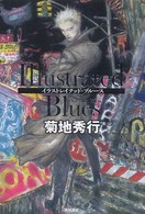 イラストレイテッド・ブルース