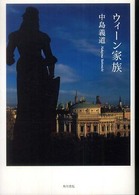 ウィーン家族