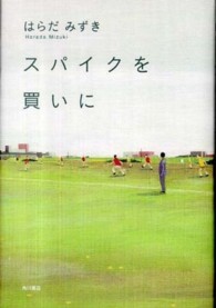 スパイクを買いに