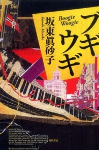 ブギウギ