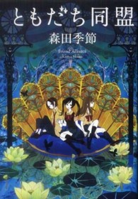 ともだち同盟