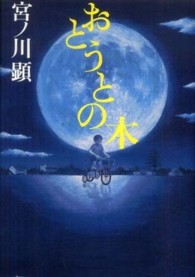 おとうとの木