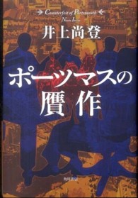 ポーツマスの贋作