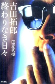 吉田拓郎終わりなき日々