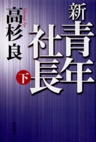 新・青年社長 〈下〉