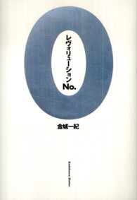 レヴォリューション　Ｎｏ．０