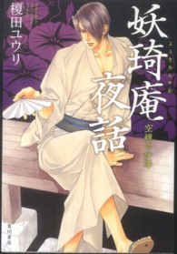 妖〓庵夜話（ようきあんやわ）―空蝉の少年
