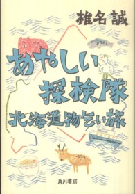 あやしい探検隊北海道物乞い旅