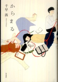 からまる