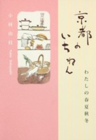 京都のいちねん - わたしの春夏秋冬