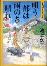 唄う都は雨のち晴れ - トロイメライ