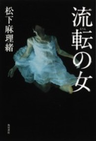 流転の女